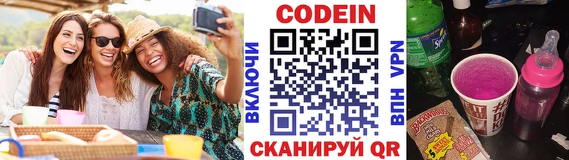 Codein Purple Drank  omg зеркало  Темников 